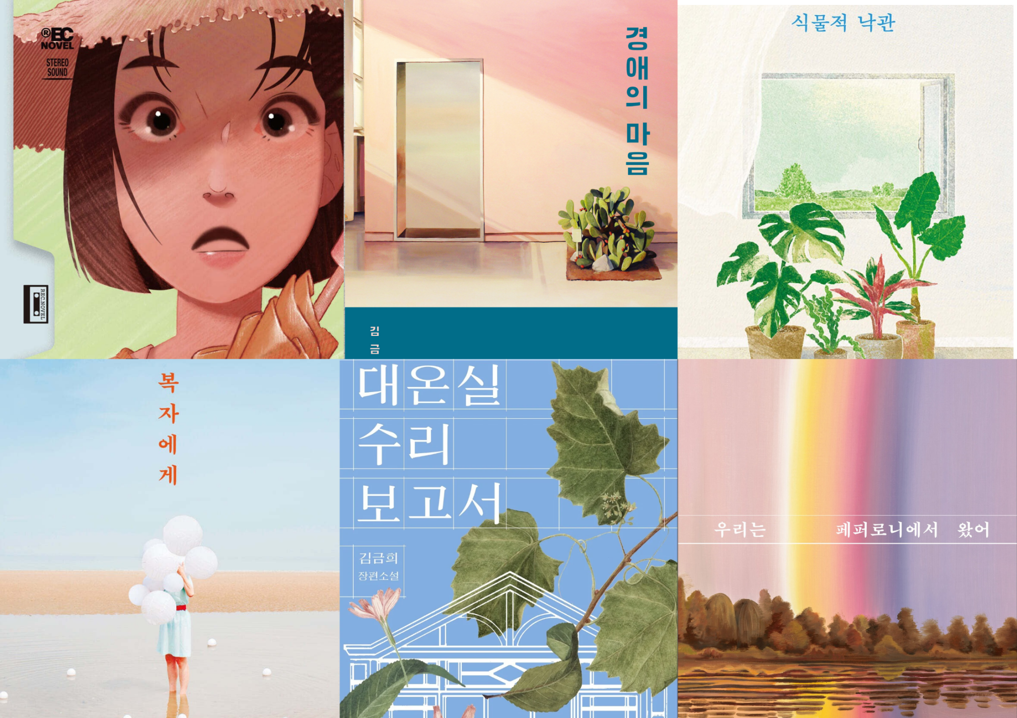 Plants, Pepperoni and the Past: In Conversation with Author Kim Keum Hee