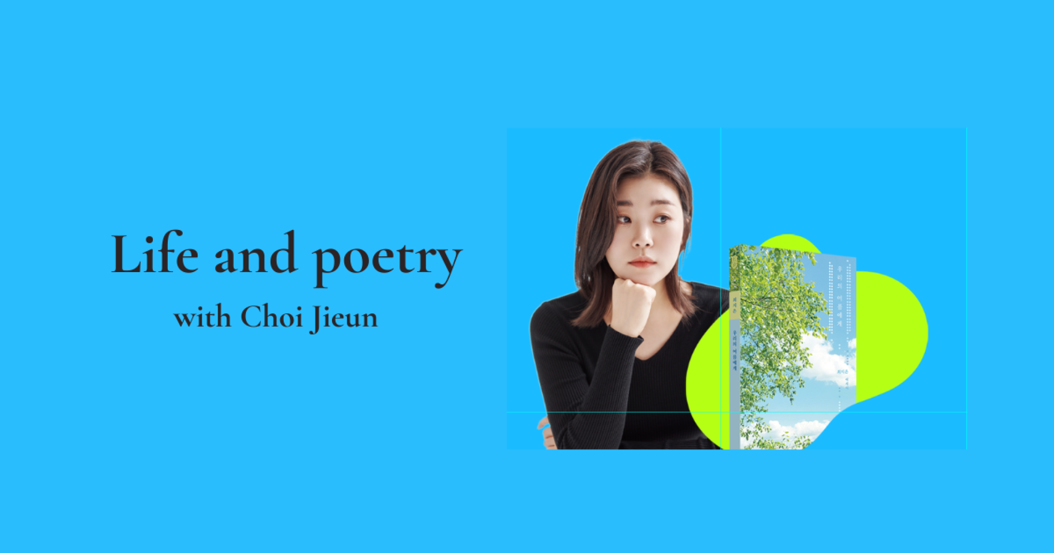 Banner with pictures of Choi Jieun and her book, with the event title. 