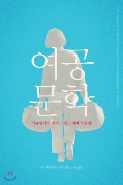 factory girl literature (Korean)